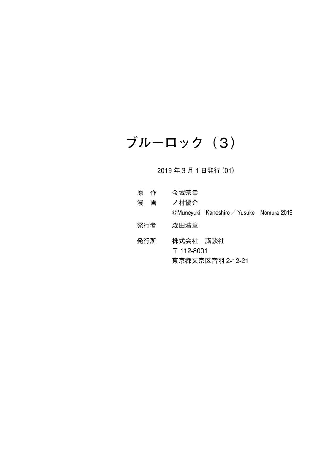 Blue Lock Chapter 22 image 26